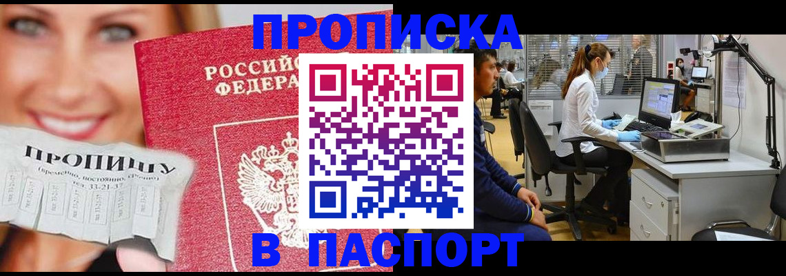 временная регистрация для всех в Пролетарске