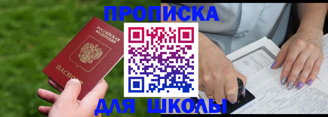 прописка 2025 в Пролетарске