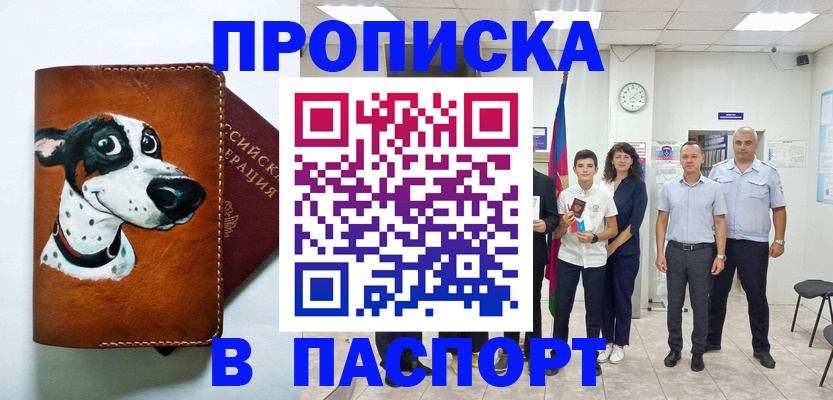 прописка ребенка в Пролетарске