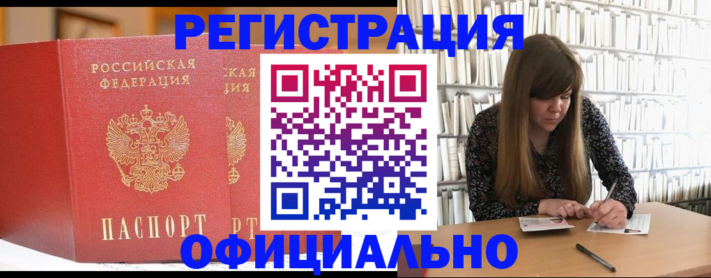 купить прописку в Пролетарске
