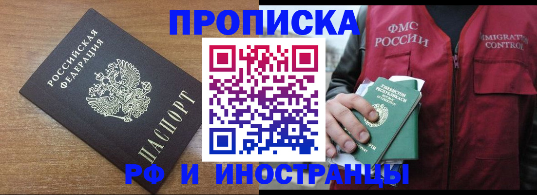 прописка ребенка в Пролетарске